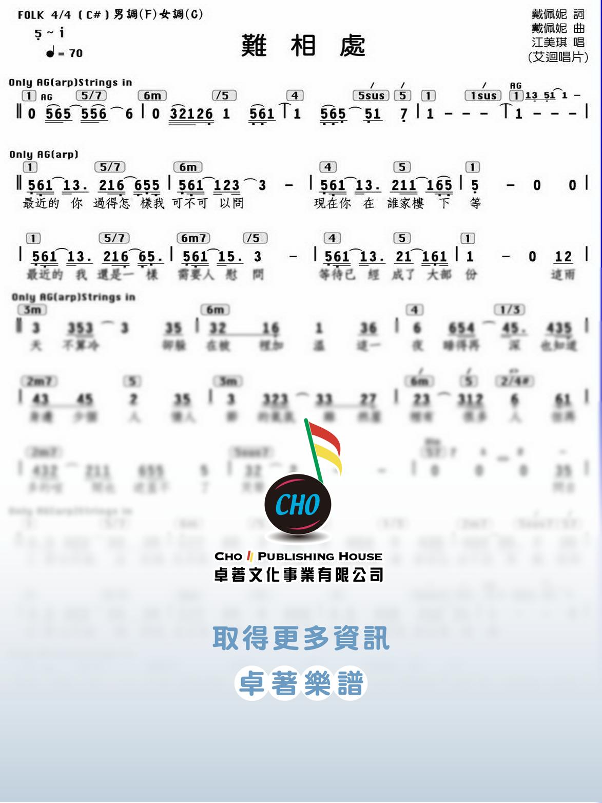 難相處